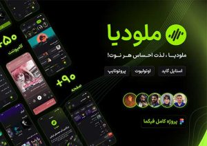 ویدیو کار با ملودیا
